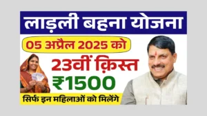 Ladli Behna Yojana 23th Kist