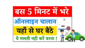 Traffic Challan Kaise Jama Kare